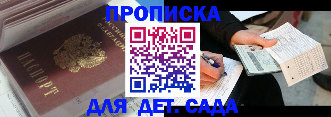 прописка для школы в Челябинске