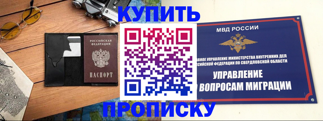 прописка от собственника в Челябинске