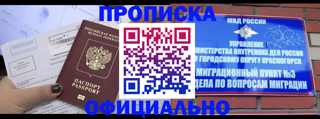 прописка 2025 в Челябинске